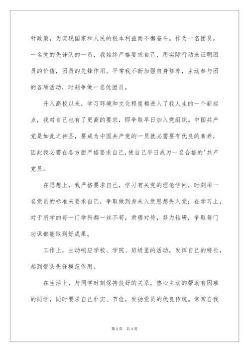 2022入党志愿书_12.docx