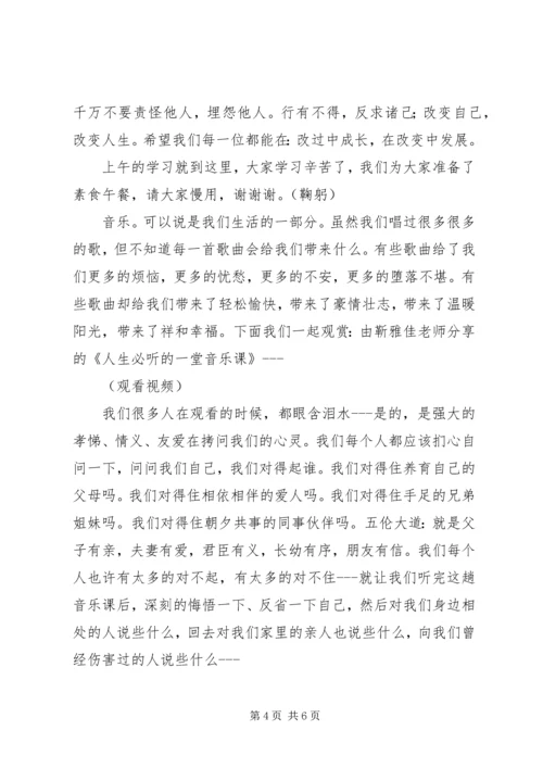 农村文化活动主持词 (3).docx