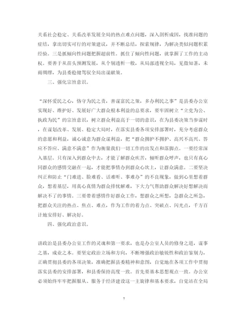 精编县委办公室工作心得体会范文.docx