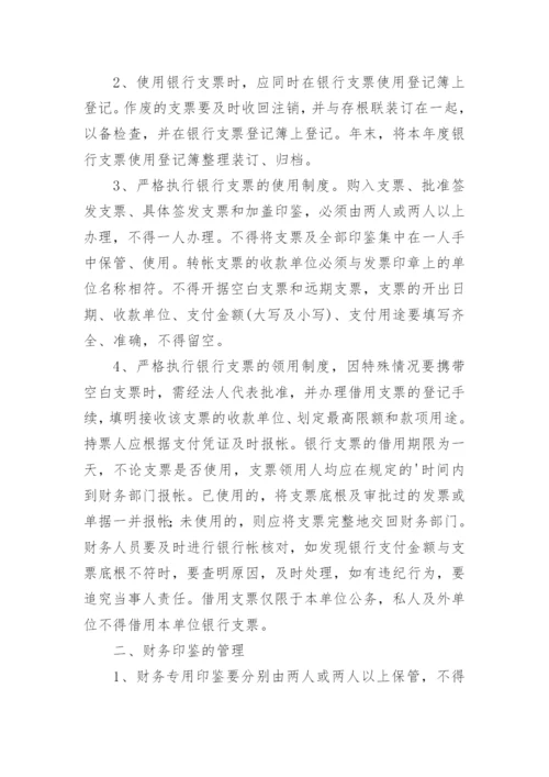 公司内部管理规章制度.docx