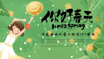春天你好幸福女孩通用PPT模板