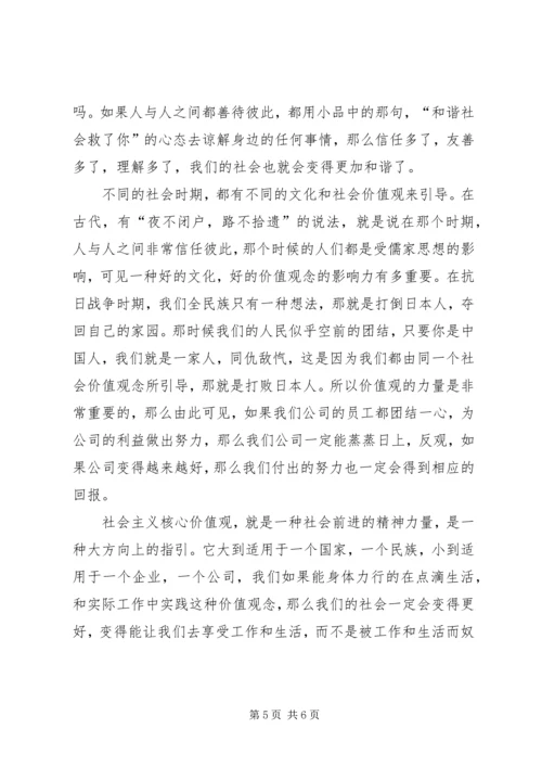 价值观的力量演讲稿.docx