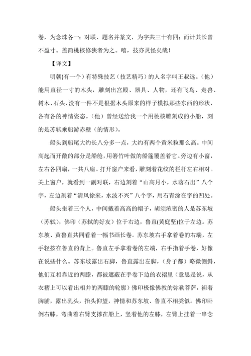 初中语文八年级下册语文必背古诗文整理(原文+译文）.docx