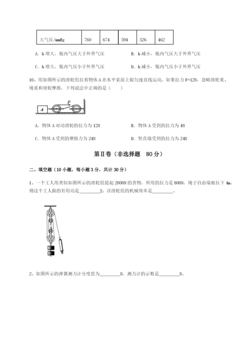 四川峨眉第二中学物理八年级下册期末考试章节练习试卷（含答案详解）.docx