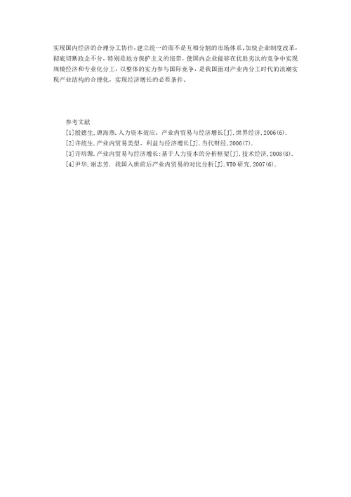 产业内贸易与经济增长的相关性分析5400字