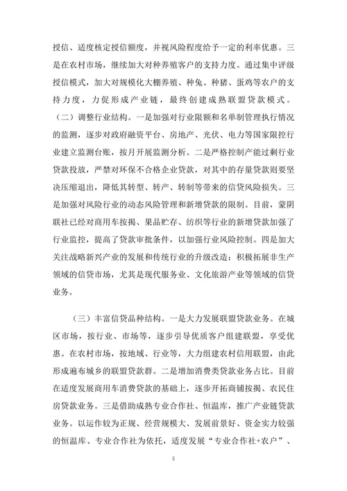 浅谈信贷结构调整的思路和措施