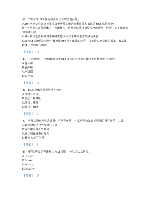 2022年全国BIM工程师之BIM工程师高分题库及1套参考答案.docx