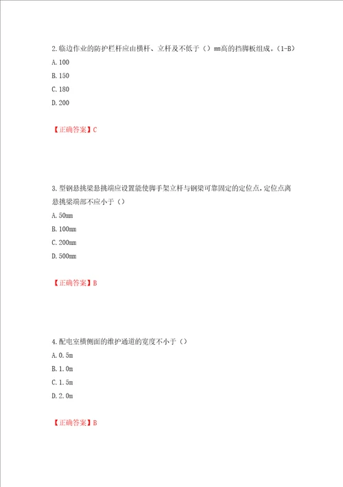 2022年安徽省建筑施工企业“安管人员安全员A证考试题库押题卷及答案16