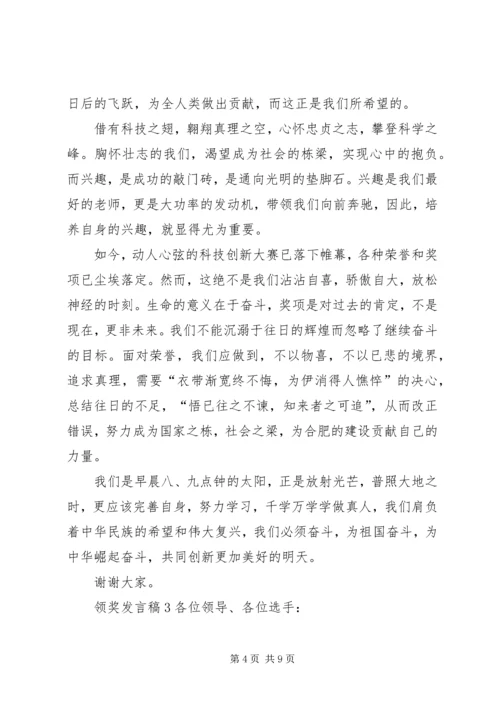 关于领奖发言稿.docx