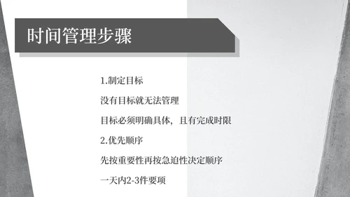 灰色简约风时间管理培训课程PPT模板