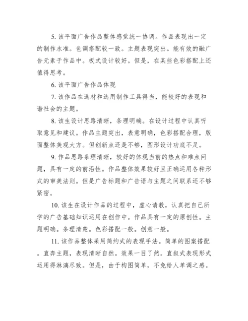 学士学位论文范文【学士学位论文评语】.docx