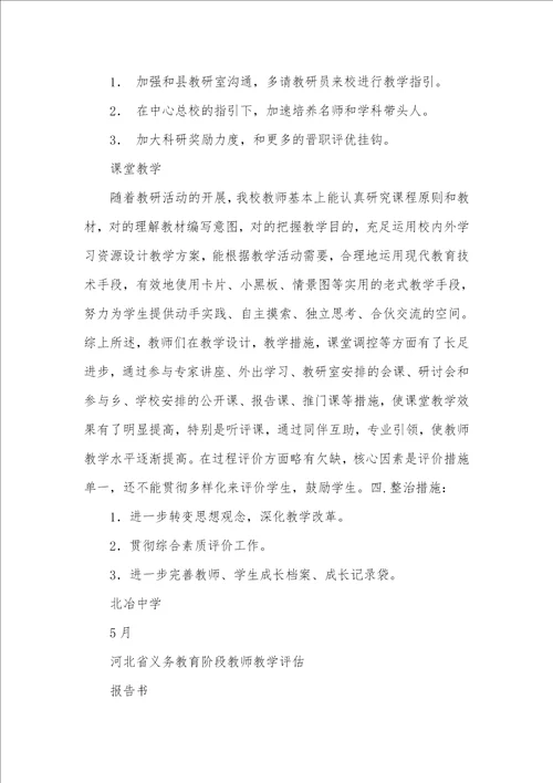 老师教学评定汇报书