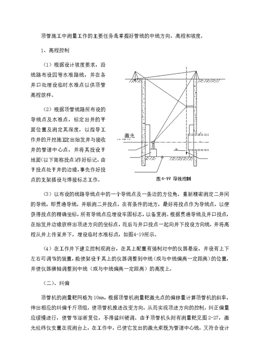 泥水平衡法顶管专项施工方案