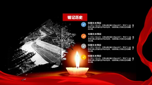 国家公祭日南京大屠杀通用PPT课件