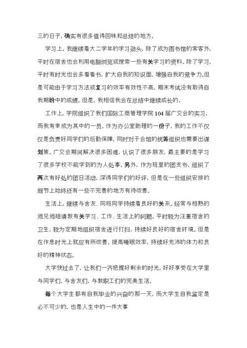 实用大学自我鉴定九篇