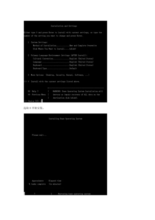 AIX操作系统安装配置标准规范.docx