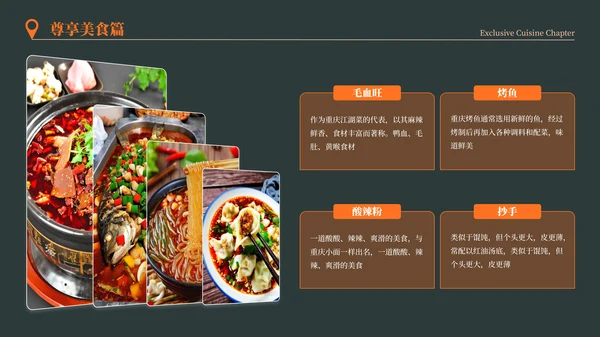 深色重庆旅游介绍推介PPT模板