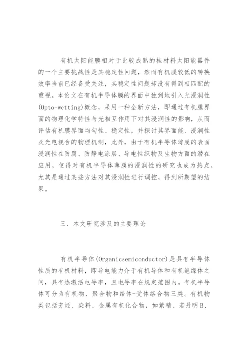 物理学博士论文开题报告.docx