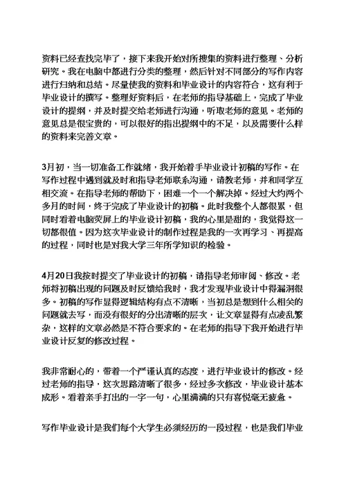 感言感想之毕业设计感想与体会