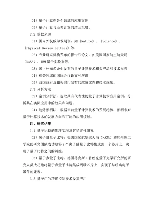 量子计算技术的最新进展与未来展望