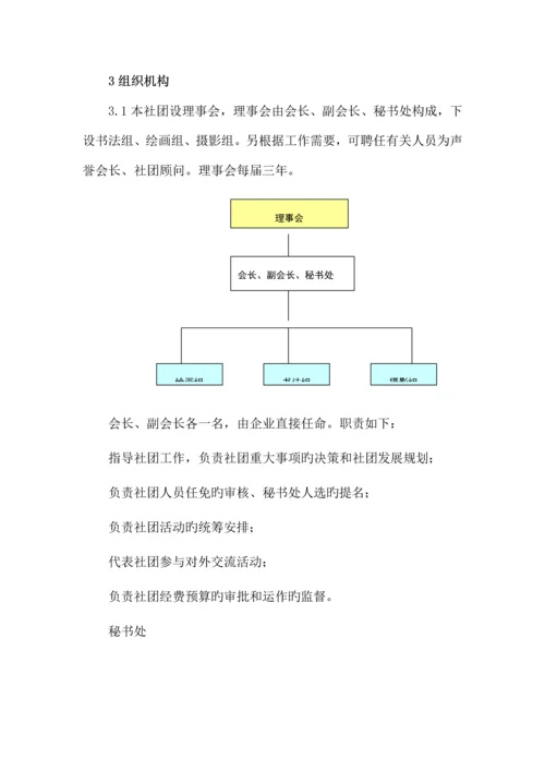 书画摄影社成立方案.docx