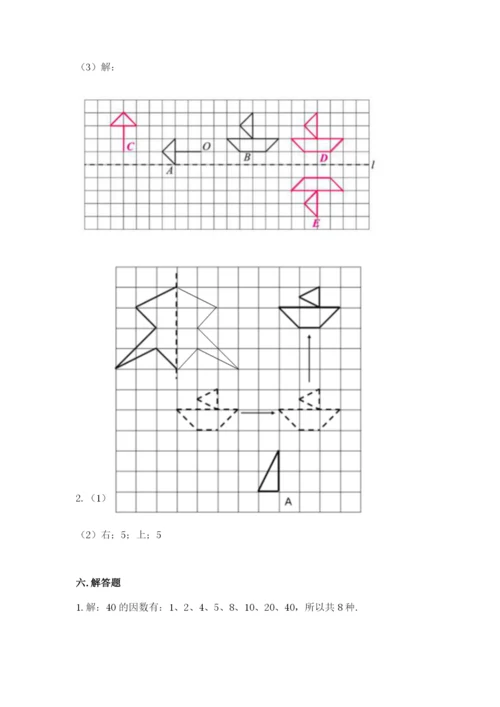 人教版五年级下册数学期末测试卷精品【能力提升】.docx