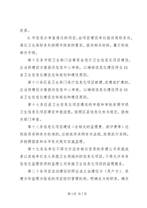 信息化建设项目管理办法 (3).docx