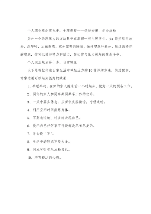 关于个人职业规划模板集合4篇