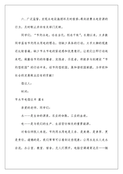 2022关于节水节电倡议书汇总七篇