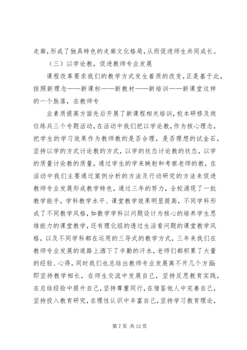 学校建设工作汇报 (9).docx