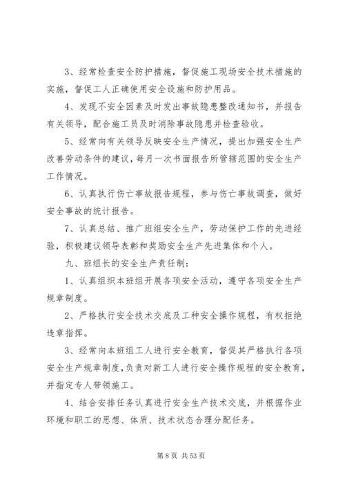 各级人员安全生产责任制 (2).docx