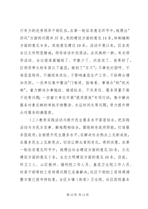 开展党的群众路线教育实践活动情况汇报 (3).docx