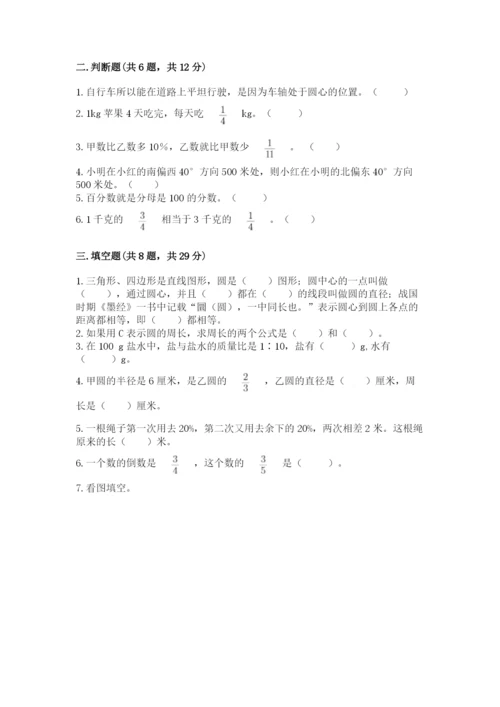 六年级数学上册期末考试卷及答案（各地真题）.docx