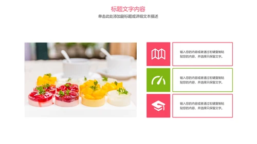 唯美清新甜品下午茶甜点马卡龙美食PPT模板