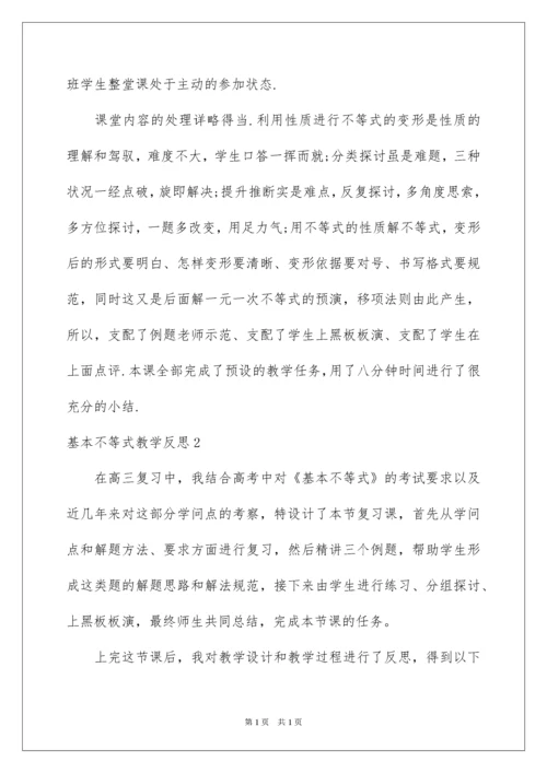 2022基本不等式教学反思_7.docx