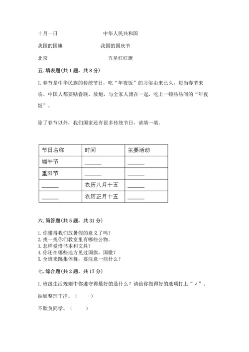 部编版二年级上册道德与法治期中测试卷及答案（基础+提升）.docx