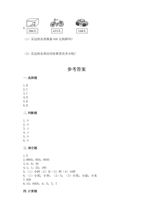 人教版三年级上册数学期中测试卷（中心小学）.docx