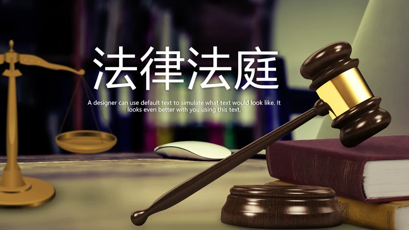 法律讲堂知识讲座培训普法宣传PPT模板