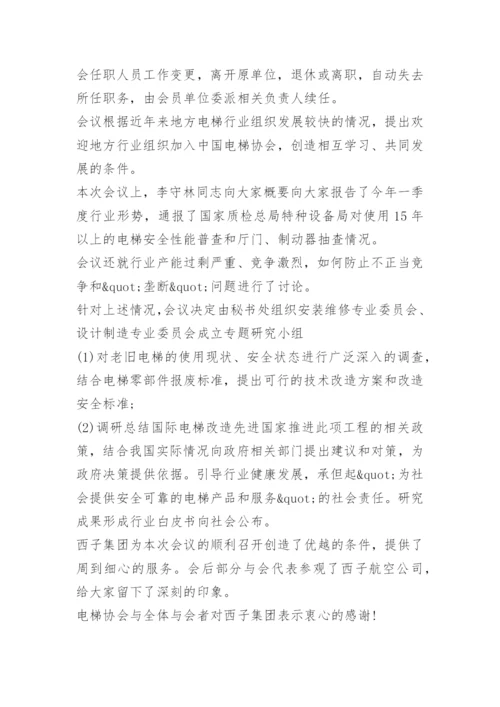 理事会会议纪要范文.docx