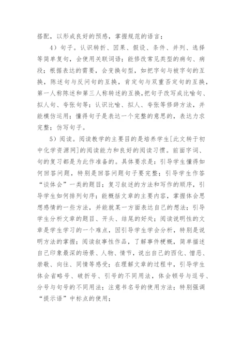 六年级语文复习计划.docx