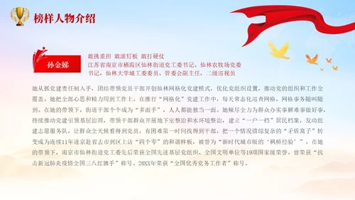 蓝底红绸榜样的力量学习榜样精神党课学习PPT