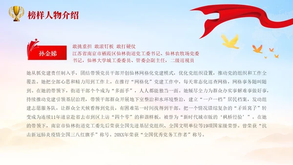 蓝底红绸榜样的力量学习榜样精神党课学习PPT