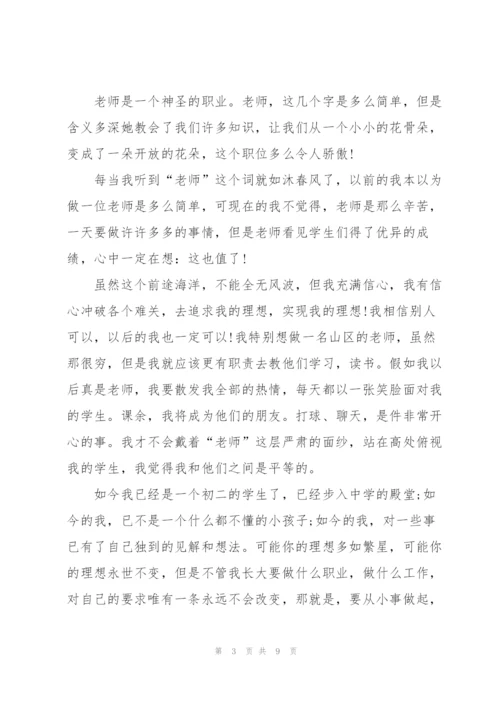 我的梦想学生演讲稿(5篇).docx