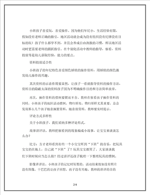 小班区域活动指导策略