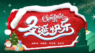 红绿插画圣诞节介绍PPT模板宣传PPT动态PPT