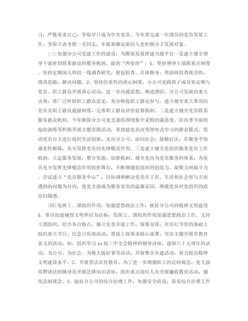 精编之企业党支部年度工作计划范文【三篇】.docx