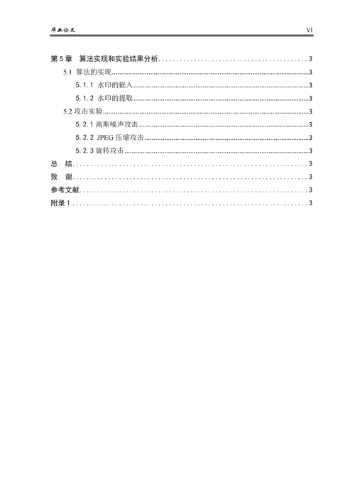 DCT域图像数字水印算法的分析和实现毕业论文.docx