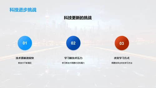 科技引领教学变革