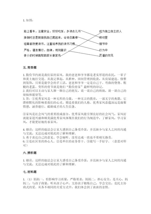 部编版道德与法治五年级下册第一单元《我们是一家人》测试卷（考点精练）.docx