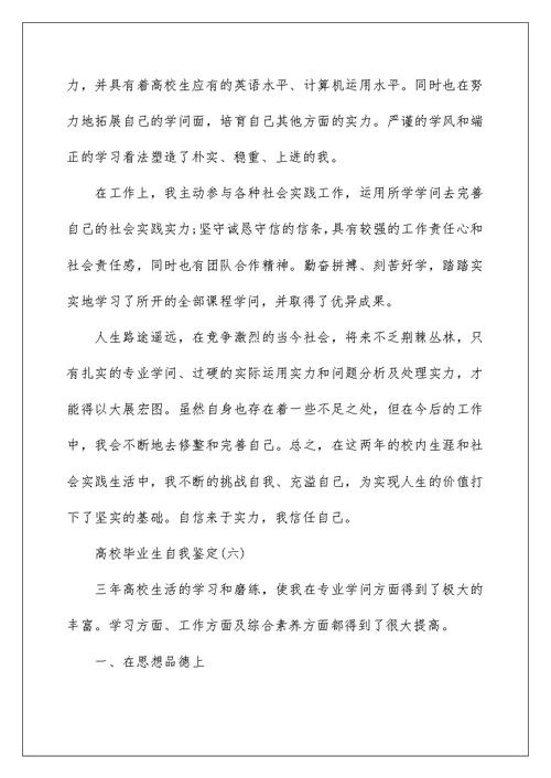 大学毕业生自我鉴定500字十篇